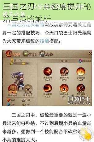 三国之刃：亲密度提升秘籍与策略解析