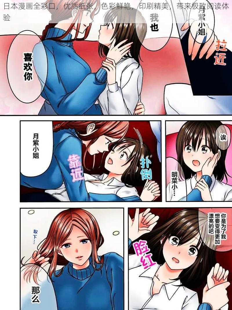 日本漫画全彩口，优质纸张，色彩鲜艳，印刷精美，带来极致阅读体验