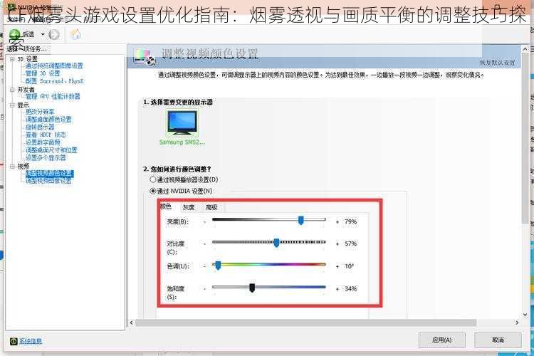 CF烟雾头游戏设置优化指南：烟雾透视与画质平衡的调整技巧探索