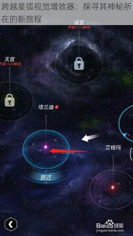 跨越星弧视觉增效器：探寻其神秘所在的新旅程