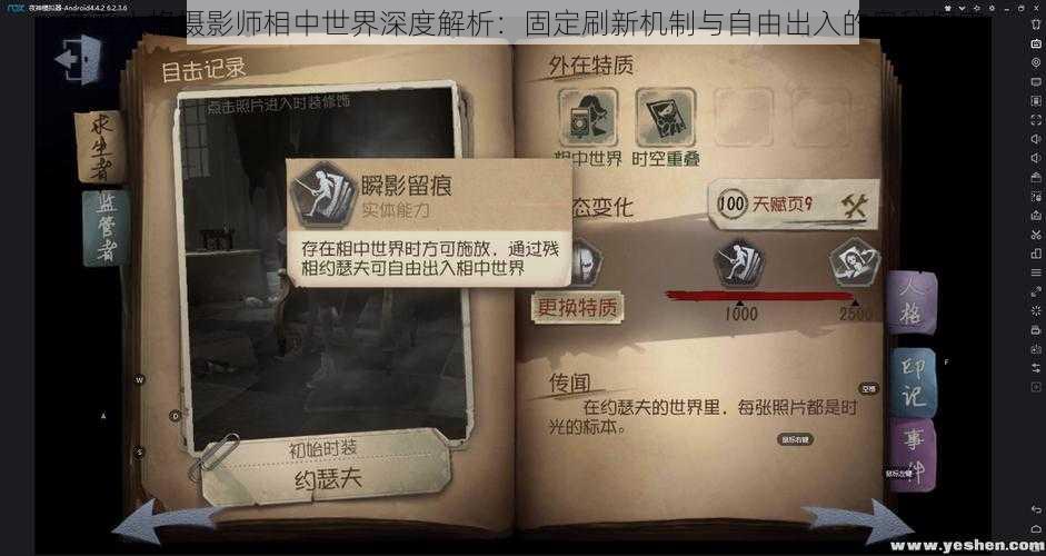 第五人格摄影师相中世界深度解析：固定刷新机制与自由出入的奥秘探究