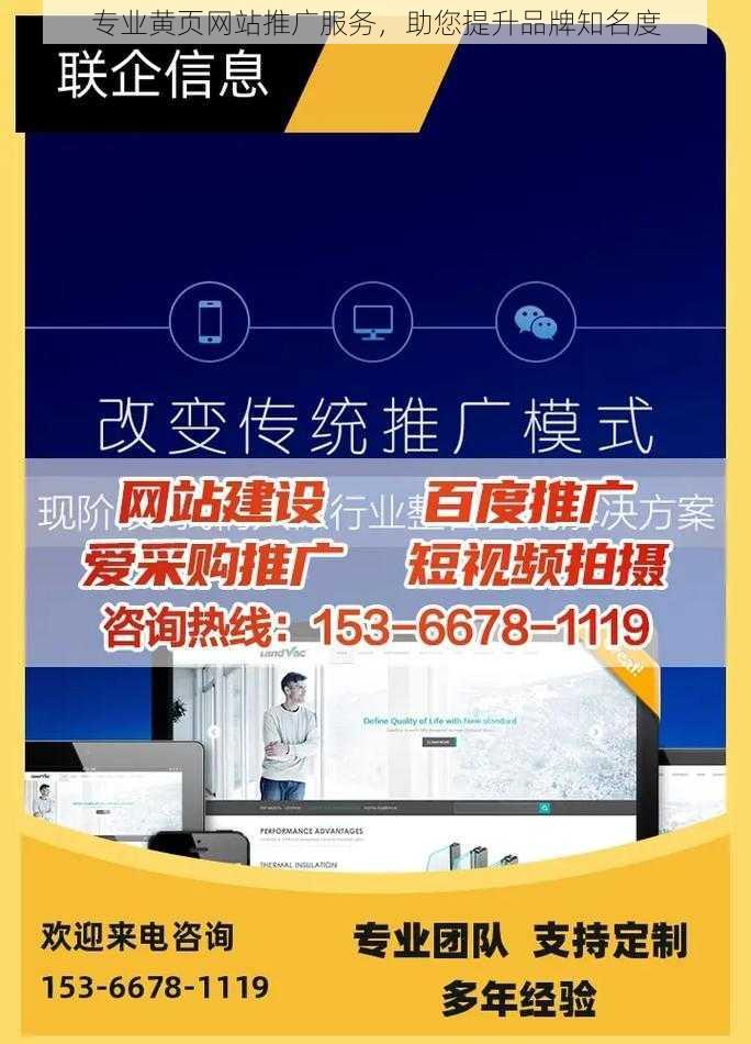 专业黄页网站推广服务，助您提升品牌知名度