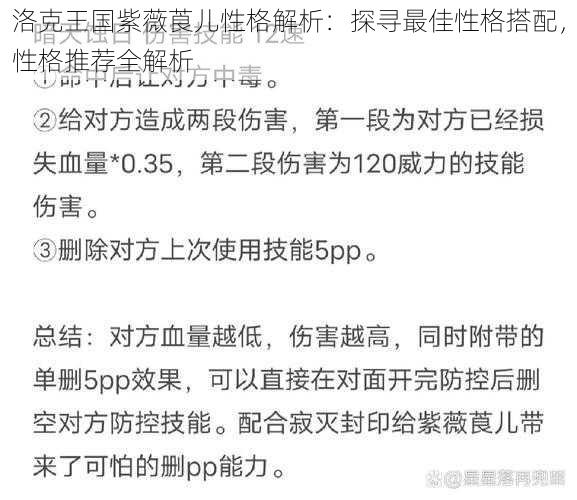 洛克王国紫薇莨儿性格解析：探寻最佳性格搭配，性格推荐全解析