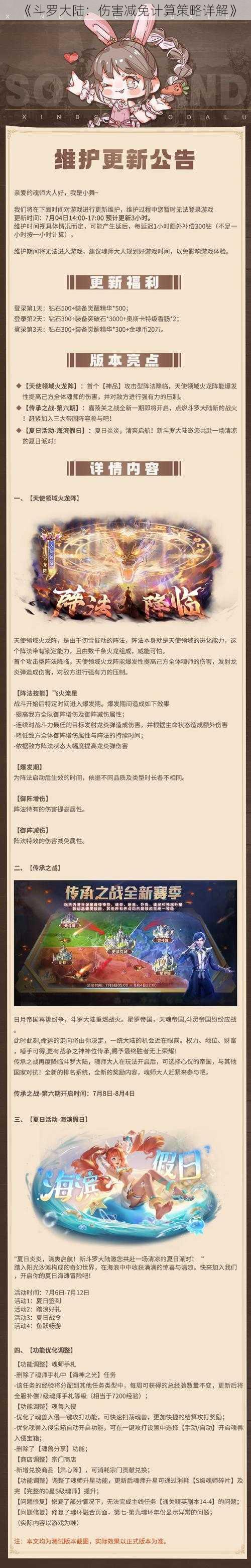 《斗罗大陆：伤害减免计算策略详解》