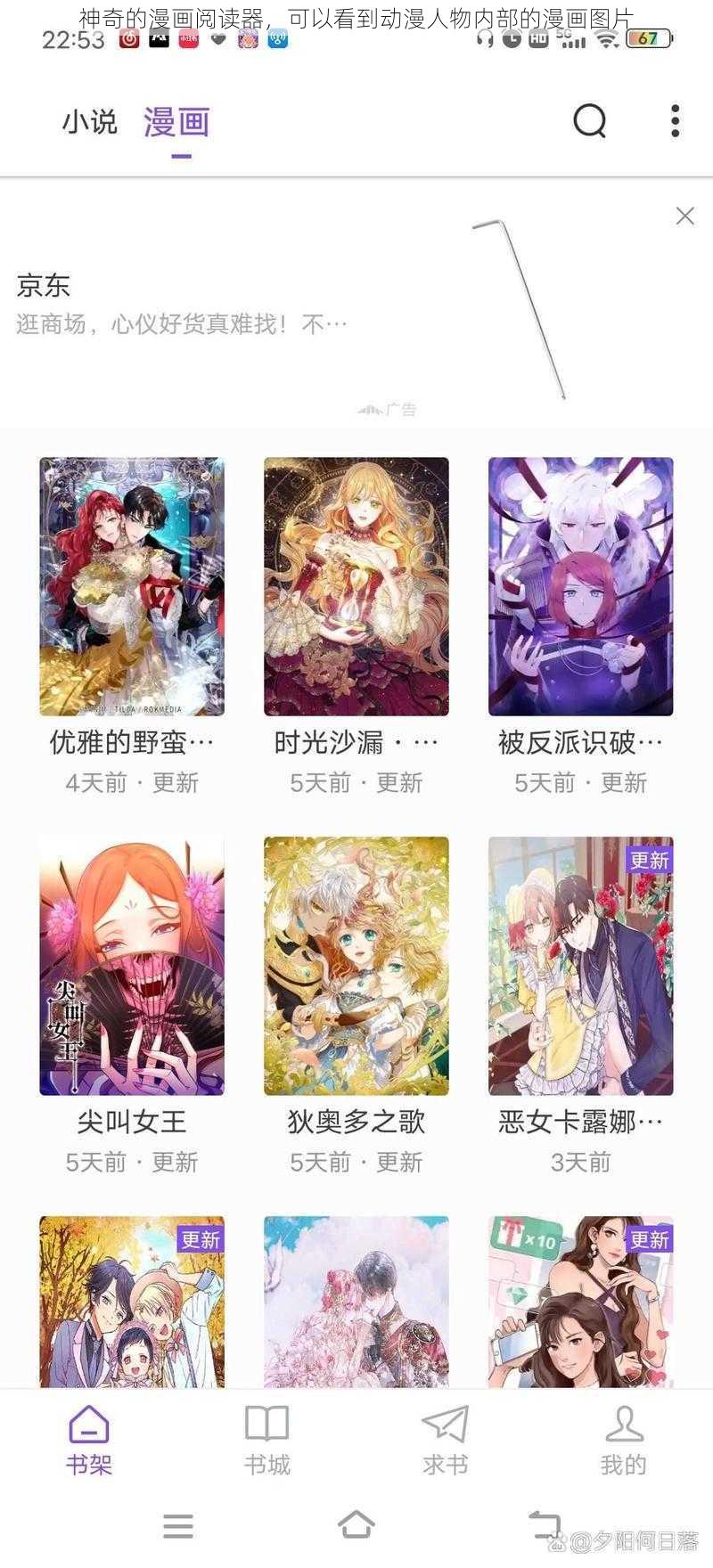 神奇的漫画阅读器，可以看到动漫人物内部的漫画图片