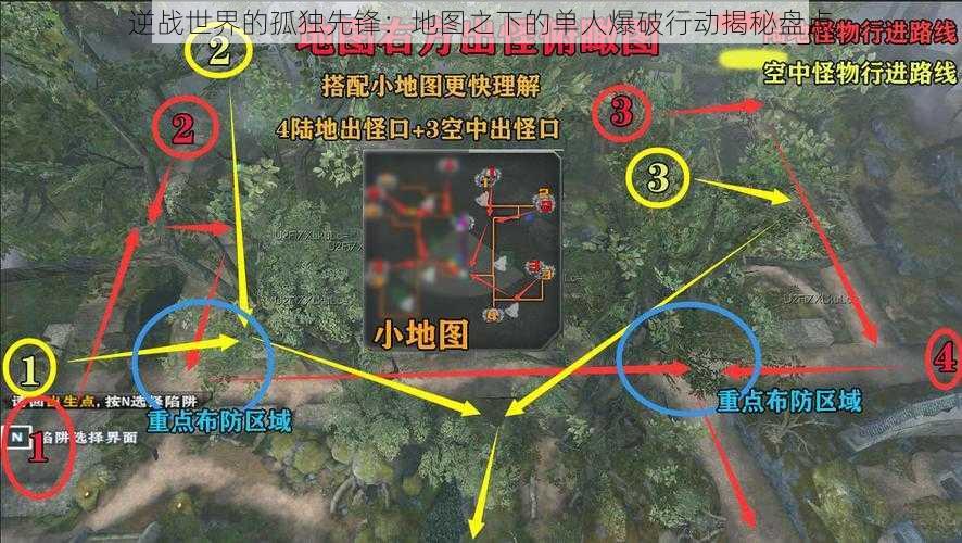 逆战世界的孤独先锋：地图之下的单人爆破行动揭秘盘点