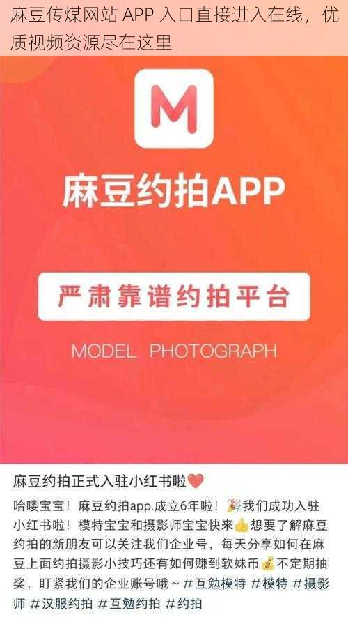 麻豆传煤网站 APP 入口直接进入在线，优质视频资源尽在这里