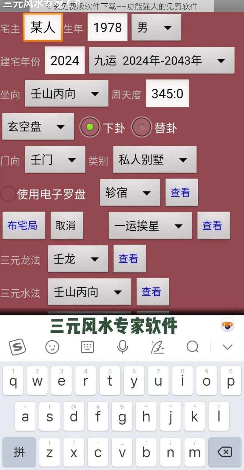 9 玄免费版软件下载——功能强大的免费软件