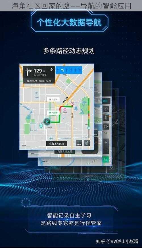 海角社区回家的路——导航的智能应用
