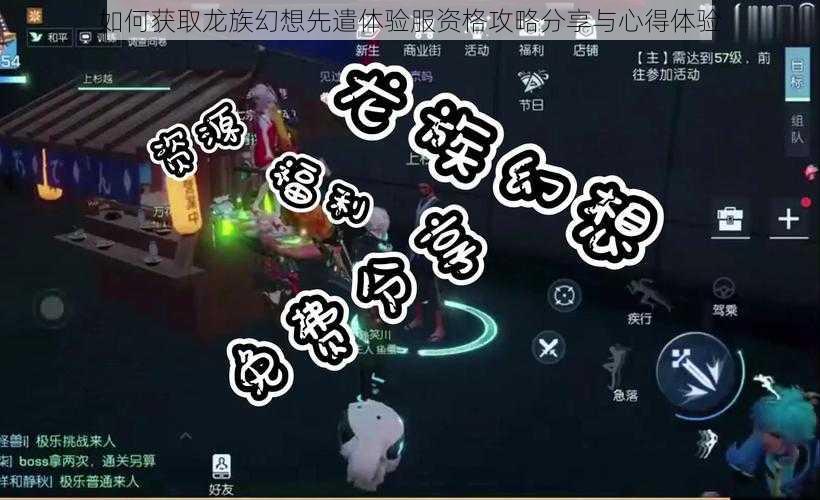 如何获取龙族幻想先遣体验服资格攻略分享与心得体验