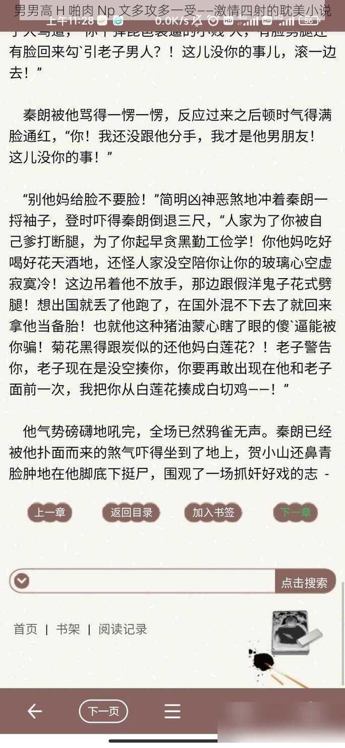 男男高 H 啪肉 Np 文多攻多一受——激情四射的耽美小说