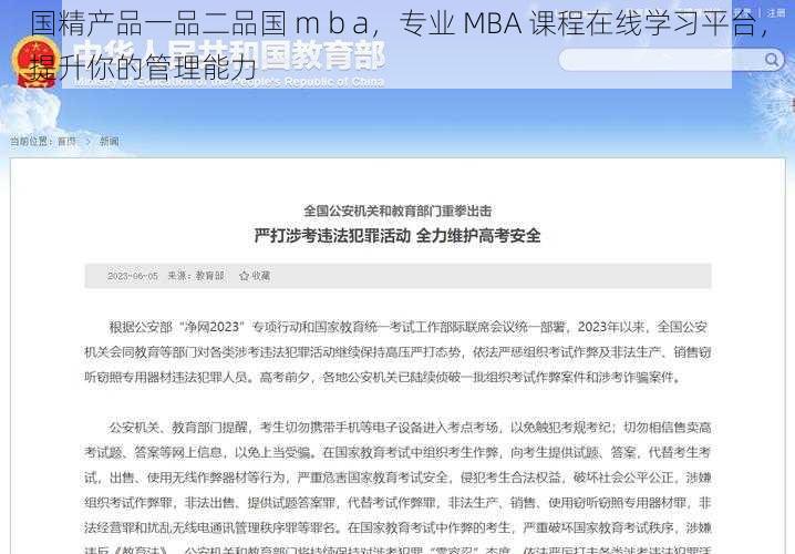 国精产品一品二品国 m b a，专业 MBA 课程在线学习平台，提升你的管理能力