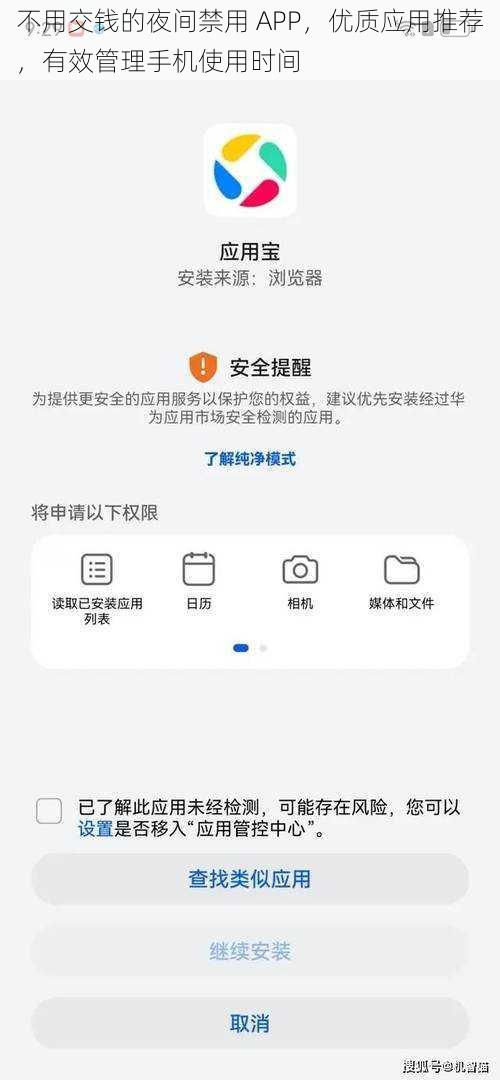 不用交钱的夜间禁用 APP，优质应用推荐，有效管理手机使用时间