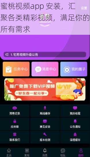 蜜桃视频app 安装，汇聚各类精彩视频，满足你的所有需求