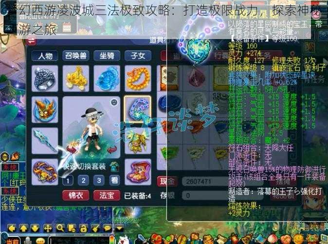 梦幻西游凌波城三法极致攻略：打造极限战力，探索神秘西游之旅