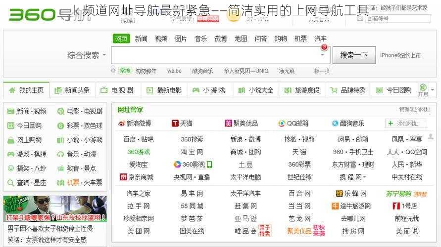 k 频道网址导航最新紧急——简洁实用的上网导航工具