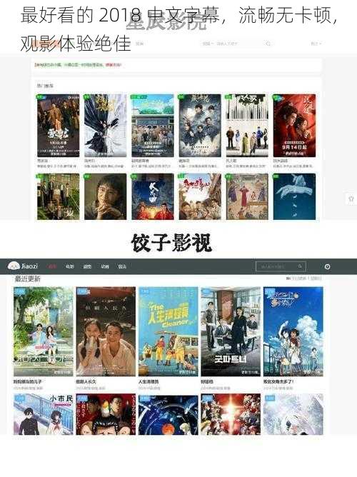 最好看的 2018 中文字幕，流畅无卡顿，观影体验绝佳