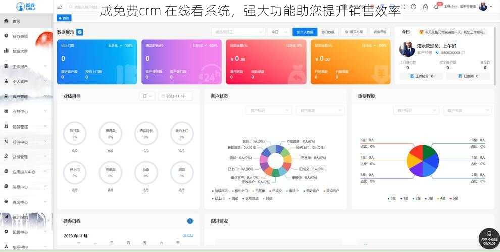 成免费crm 在线看系统，强大功能助您提升销售效率