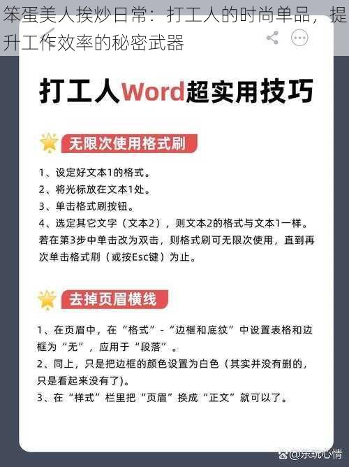 笨蛋美人挨炒日常：打工人的时尚单品，提升工作效率的秘密武器