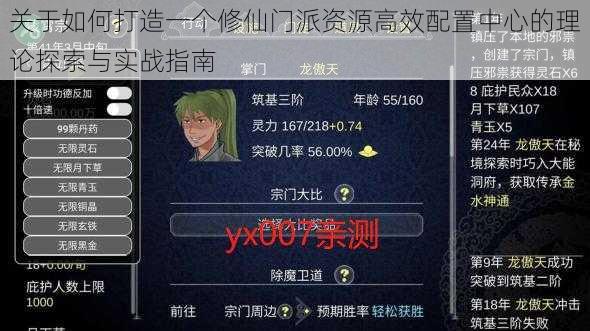 关于如何打造一个修仙门派资源高效配置中心的理论探索与实战指南