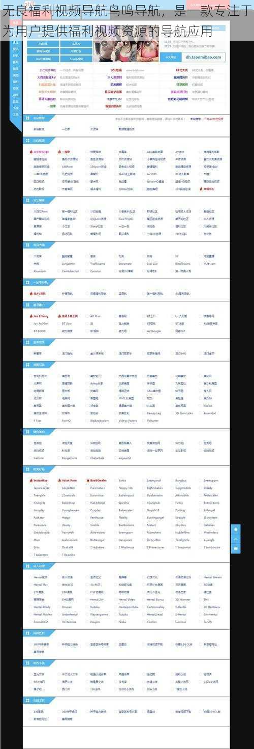 无良福利视频导航鸟鸣导航，是一款专注于为用户提供福利视频资源的导航应用