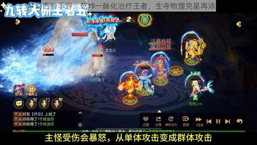 梦幻西游手游：乾坤一脉化治疗王者，生寺物理克星再添助力