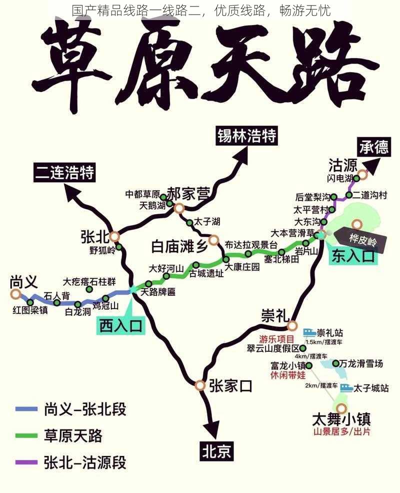 国产精品线路一线路二，优质线路，畅游无忧