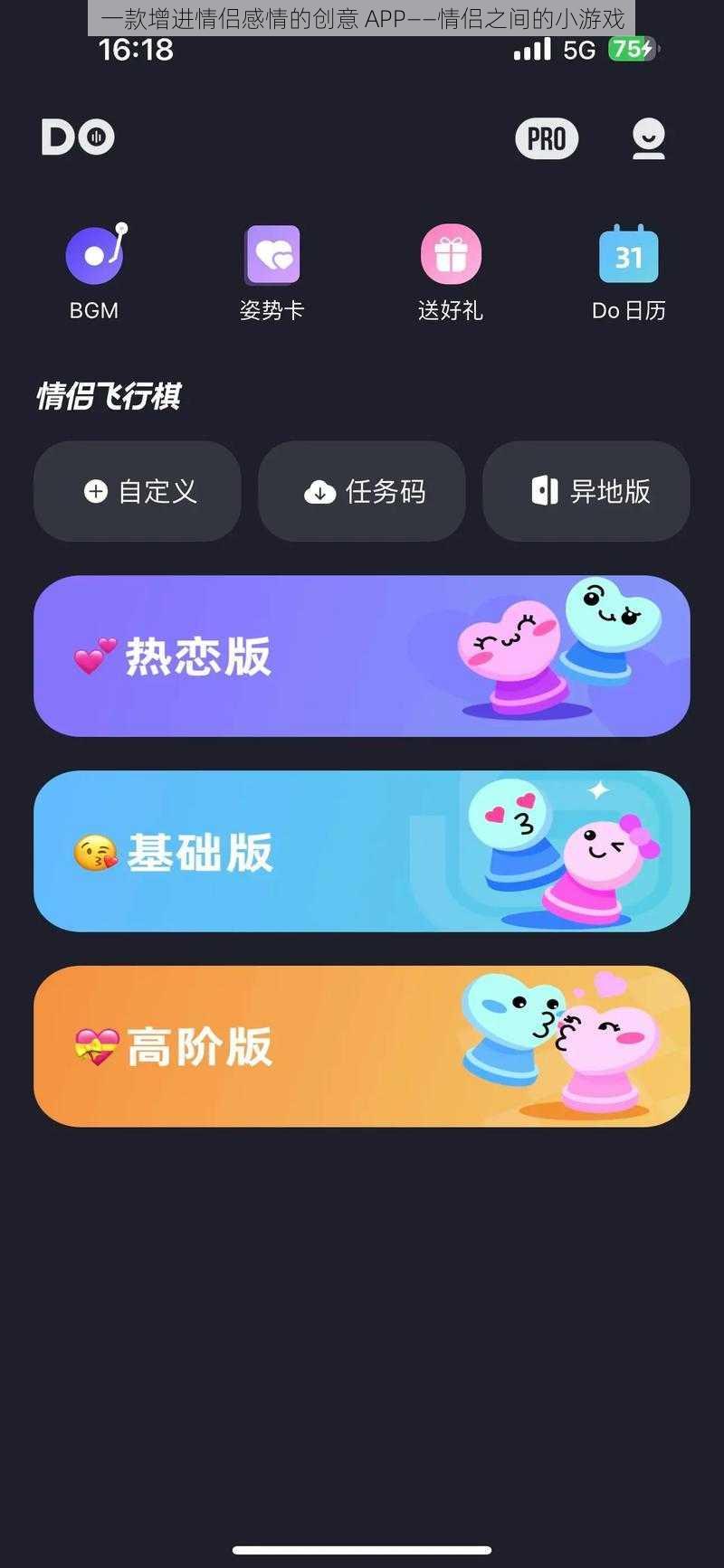 一款增进情侣感情的创意 APP——情侣之间的小游戏