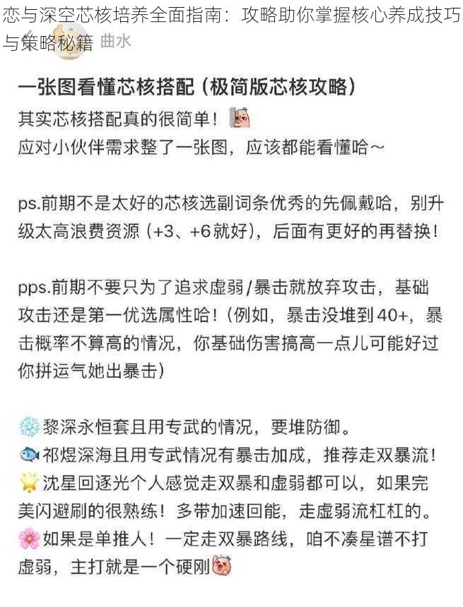 恋与深空芯核培养全面指南：攻略助你掌握核心养成技巧与策略秘籍