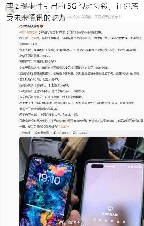 李 z 瑞事件引出的 5G 视频彩铃，让你感受未来通讯的魅力