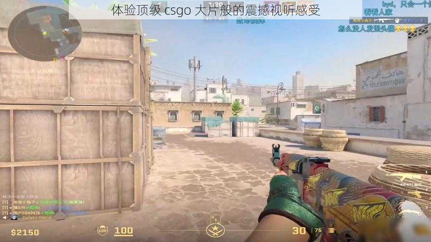 体验顶级 csgo 大片般的震撼视听感受