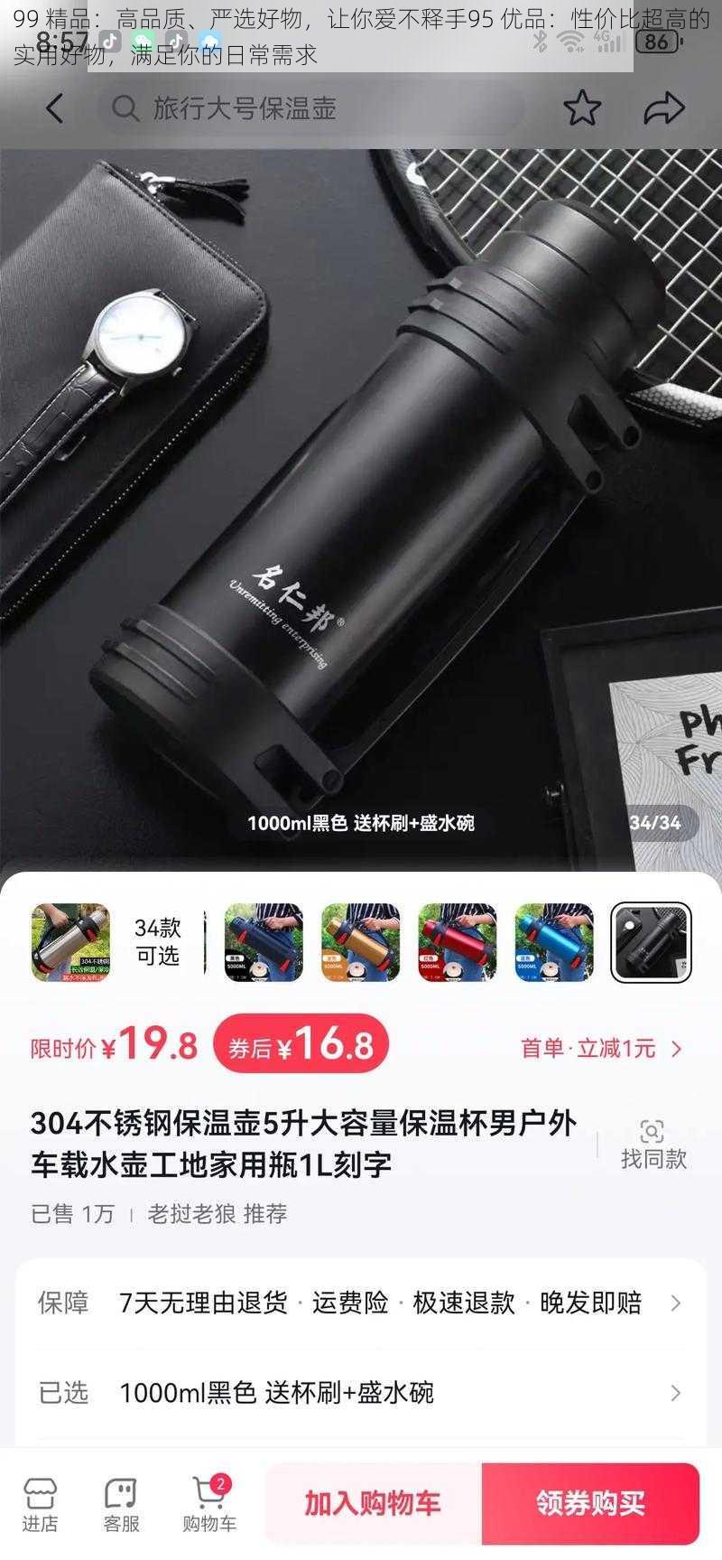 99 精品：高品质、严选好物，让你爱不释手95 优品：性价比超高的实用好物，满足你的日常需求