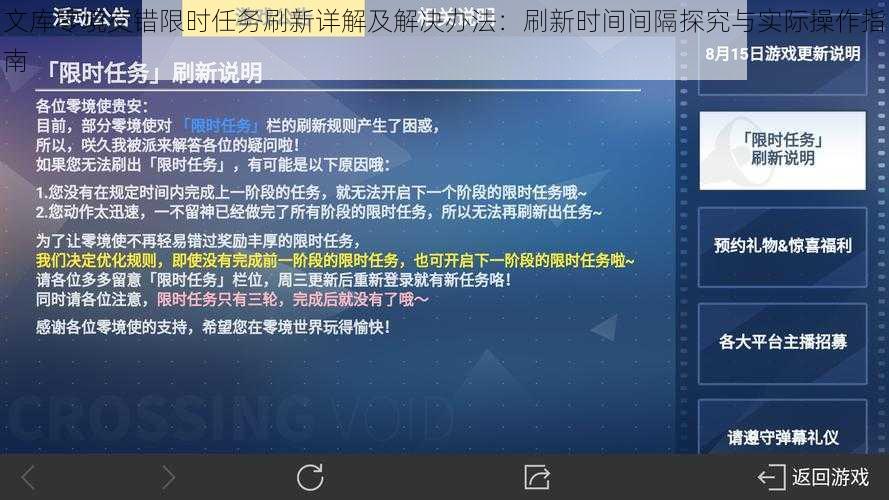 文库零境交错限时任务刷新详解及解决办法：刷新时间间隔探究与实际操作指南