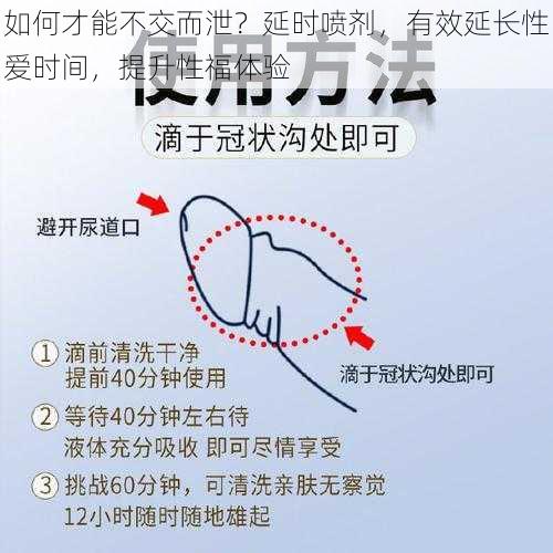 如何才能不交而泄？延时喷剂，有效延长性爱时间，提升性福体验