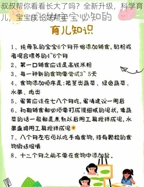 叔叔帮你看看长大了吗？全新升级，科学育儿，宝宝成长好帮手