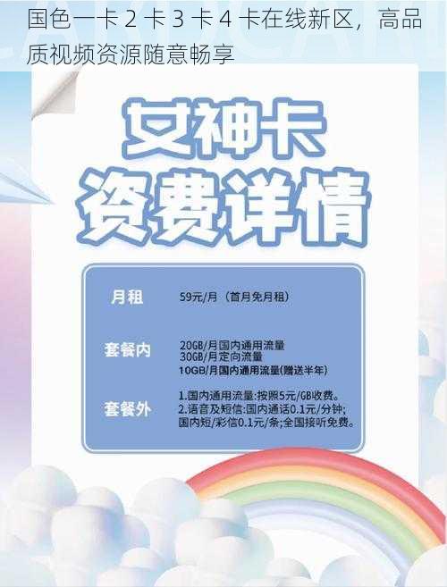 国色一卡 2 卡 3 卡 4 卡在线新区，高品质视频资源随意畅享