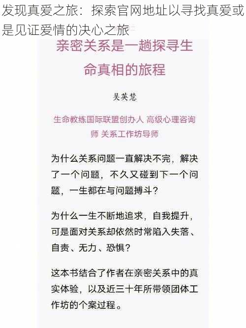 发现真爱之旅：探索官网地址以寻找真爱或是见证爱情的决心之旅