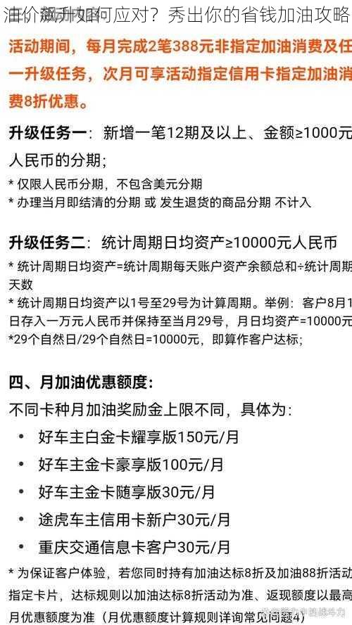 油价飙升如何应对？秀出你的省钱加油攻略