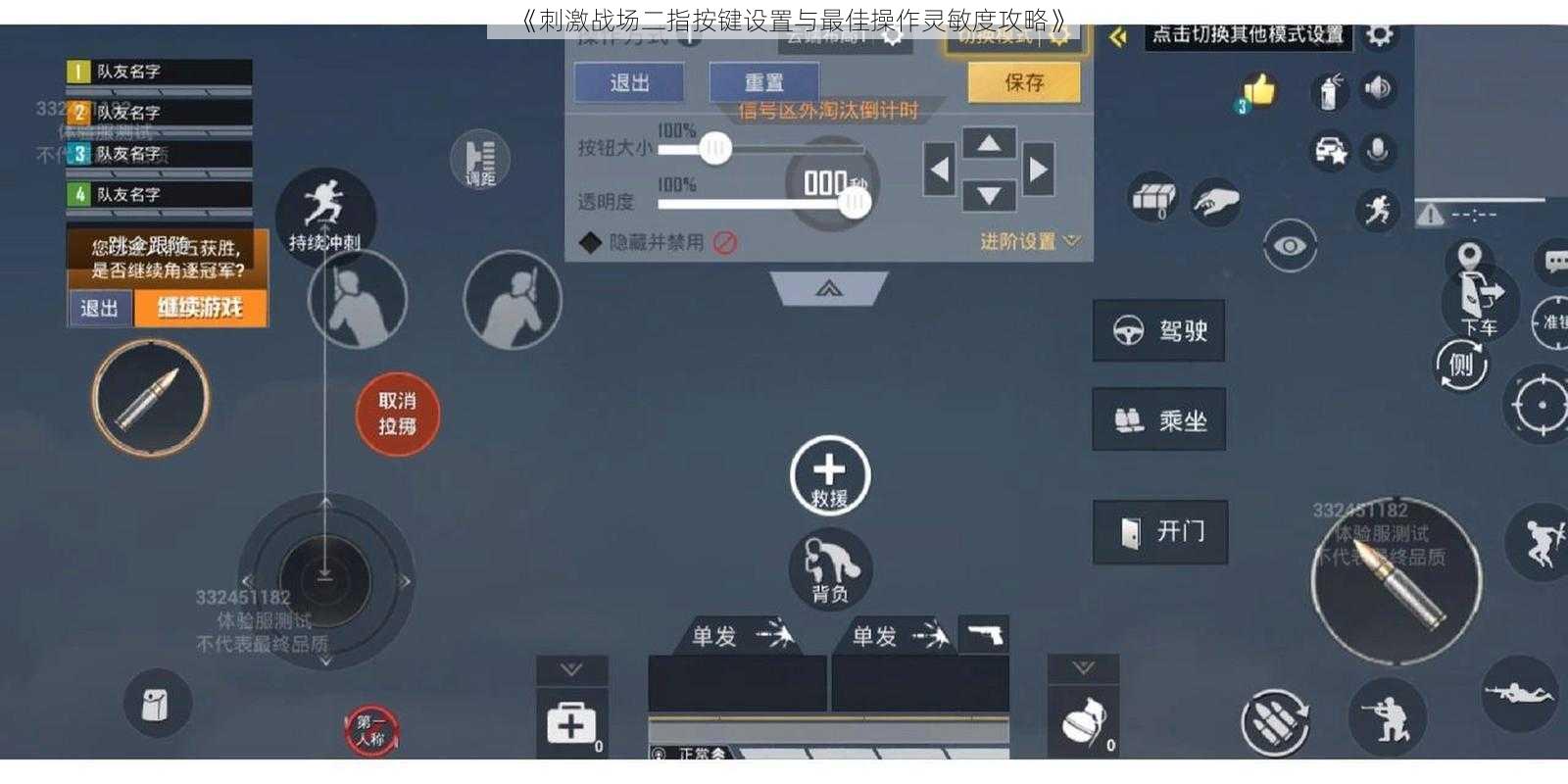 《刺激战场二指按键设置与最佳操作灵敏度攻略》