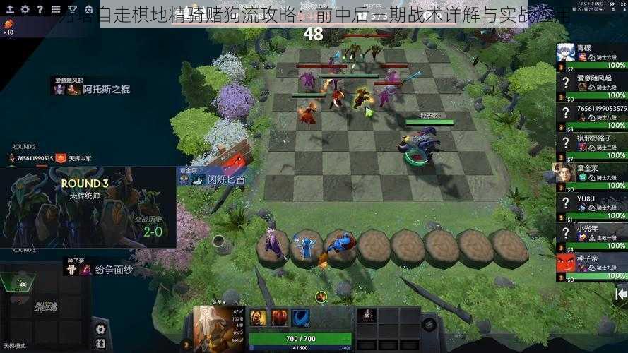 刀塔自走棋地精骑赌狗流攻略：前中后三期战术详解与实战应用