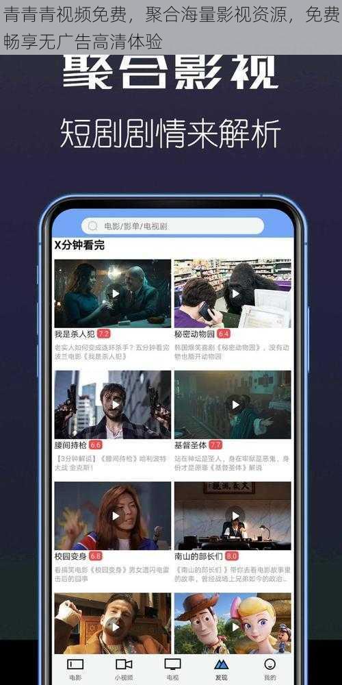 青青青视频免费，聚合海量影视资源，免费畅享无广告高清体验