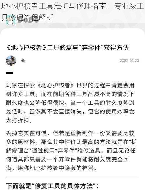 地心护核者工具维护与修理指南：专业级工具修理流程解析