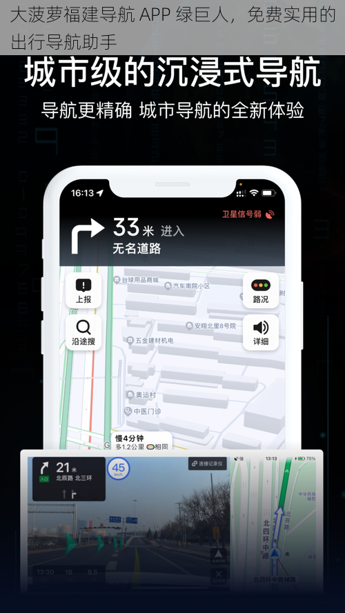 大菠萝福建导航 APP 绿巨人，免费实用的出行导航助手