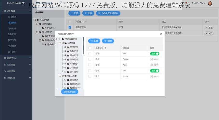 成品网站 W灬源码 1277 免费版，功能强大的免费建站系统