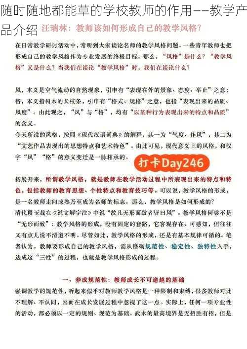 随时随地都能草的学校教师的作用——教学产品介绍