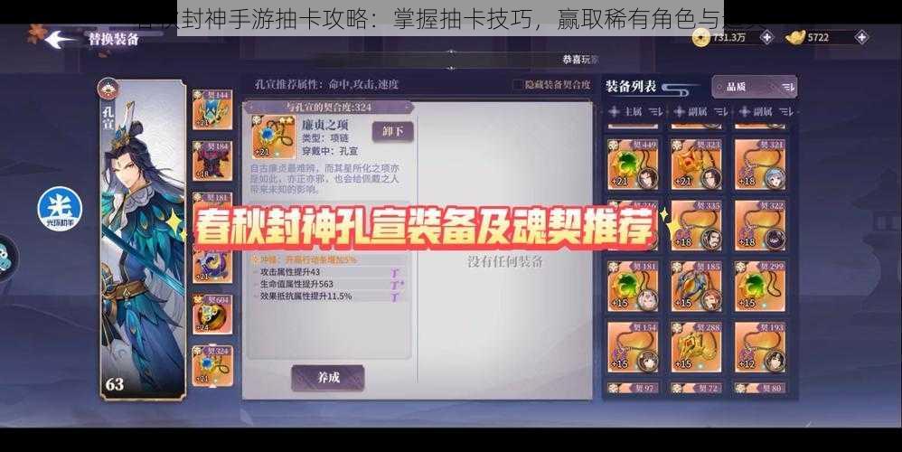 春秋封神手游抽卡攻略：掌握抽卡技巧，赢取稀有角色与道具