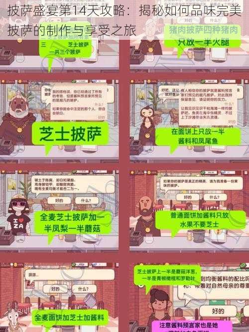 披萨盛宴第14天攻略：揭秘如何品味完美披萨的制作与享受之旅