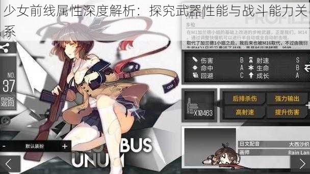 少女前线属性深度解析：探究武器性能与战斗能力关系