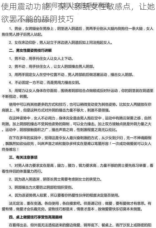 使用震动功能，深入舔舐女性敏感点，让她欲罢不能的舔阴技巧