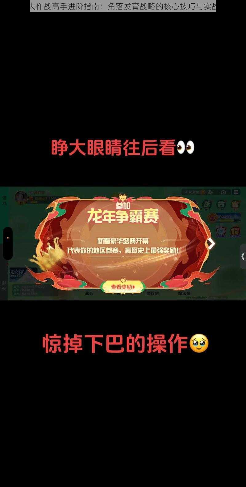 球球大作战高手进阶指南：角落发育战略的核心技巧与实战应用